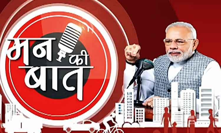 'Mann Ki Baat': PM urges people to overcome vaccine hesitancy