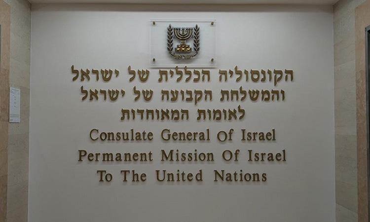 consulate-general-of-israel